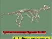 Screenshot of dinosaurs
