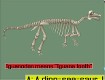 Screenshot of “Iguanodon”